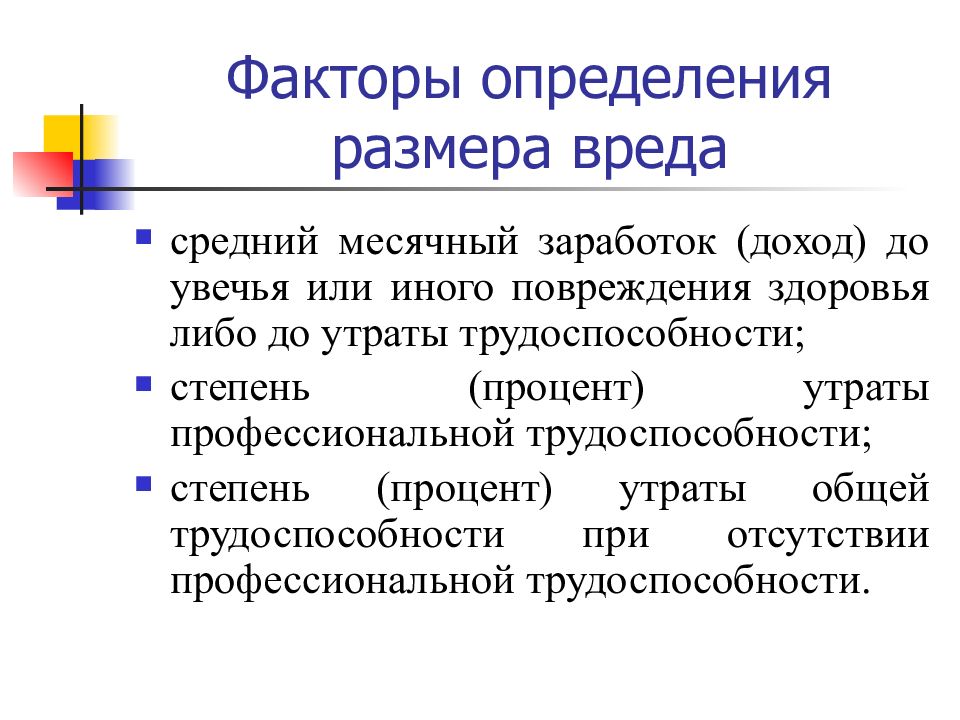 Объем вреда. Выявления размера вреда. Установление размера вреда. Определите средний размер ущерба. Как определить размер вреда.