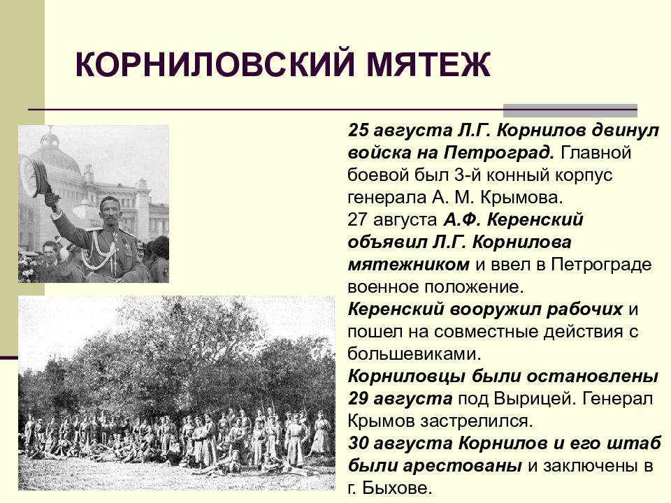 План корнилова 1917