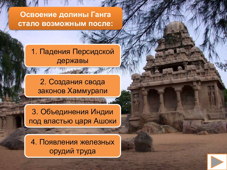 Древний Восток