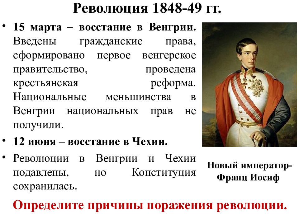 От австрийской империи к австро венгрии презентация 8 класс