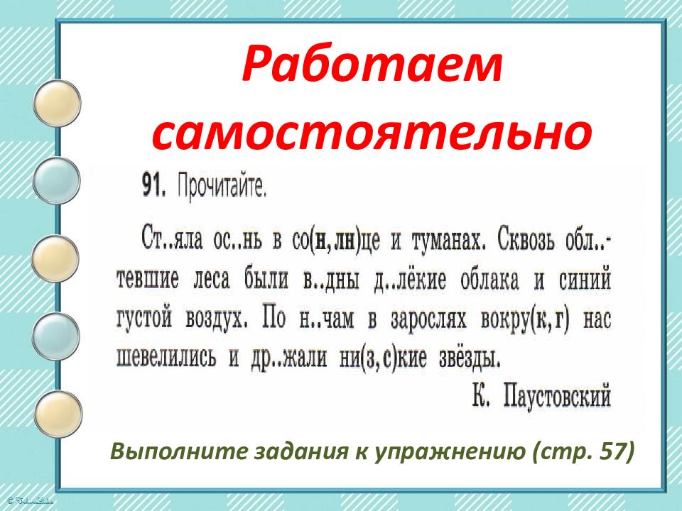 Правописание согласных в корне слова презентация