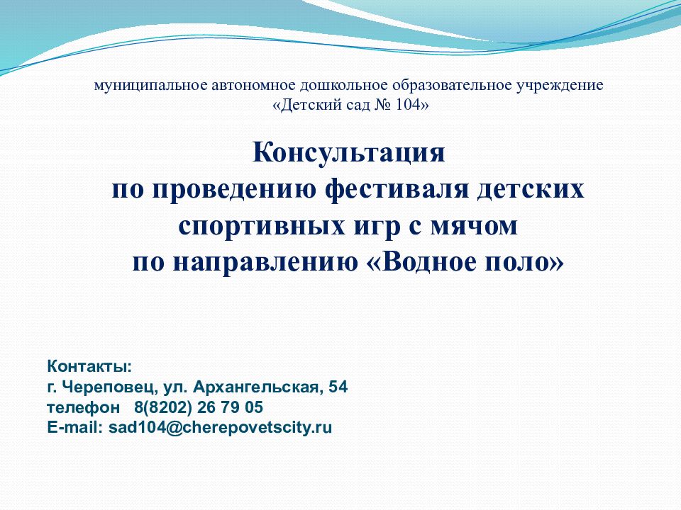 муниципальное автономное дошкольное образовательное учреждение «Детский сад №