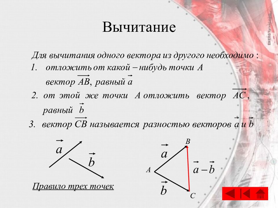 Вектор в пространстве презентация