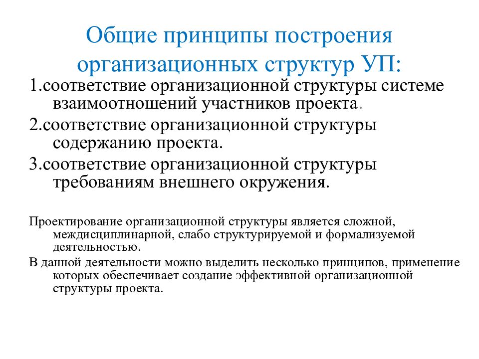 Факторы выбора организационной структуры управления проектами