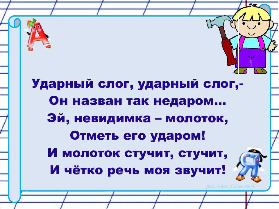 Текст русский язык 1 класс школа россии презентация