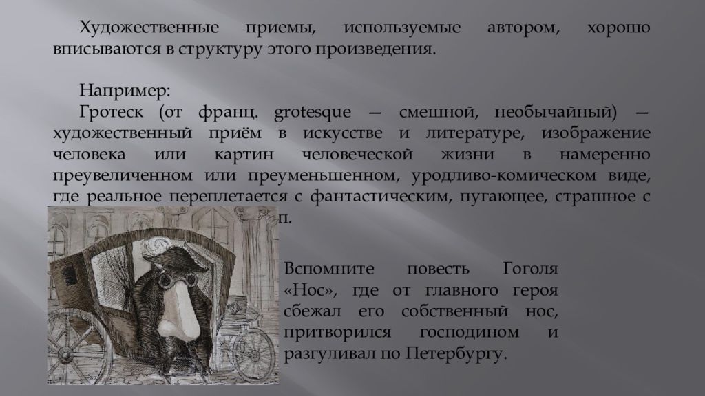 Собирательный образ глуповцев. Роль гротеска в мертвых душах. Какова роль гротеска в мертвых душах. Гротеск это в литературе.