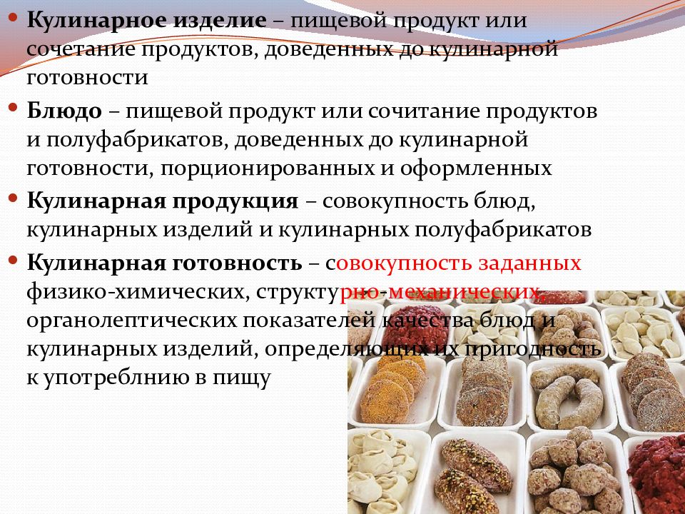 Сырье полуфабрикаты готовая продукция