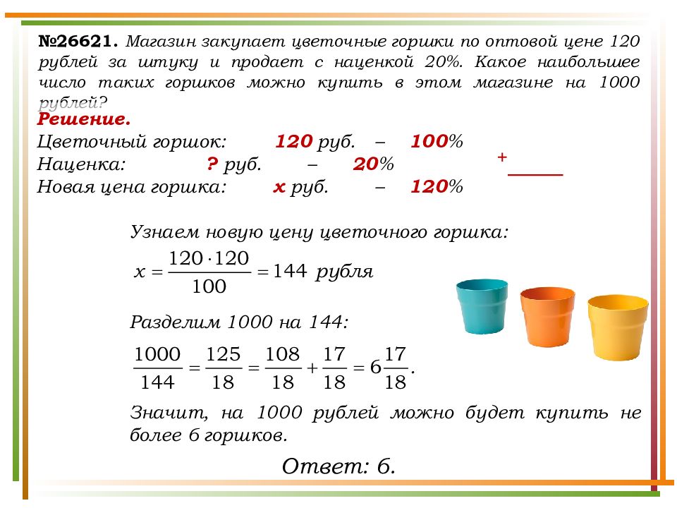 Магазин закупает цветочные горшки по 90. Р10 какой объем горшок. Размер горшка р9 это какой. Горшок р11 это сколько литров. Горшок р9 сколько литров.