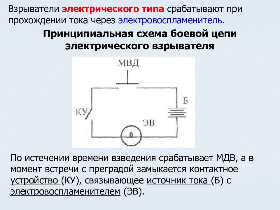 Электрический тип. Принципиальная схема электровоспламенителя. Схема RC цепи взрывател. Электрический взрыватель схема. Электро взрыватель на схеме электрической.