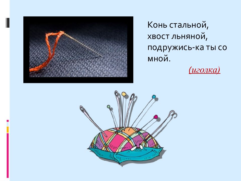 конь стальной хвост льняной ответ