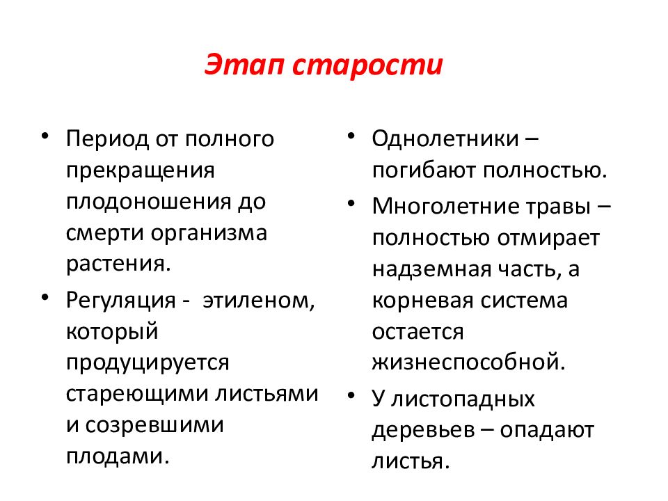 Этапы возраста. Стадии старости. Этапы старения. Этапы старости. Этапы старческого возраста.