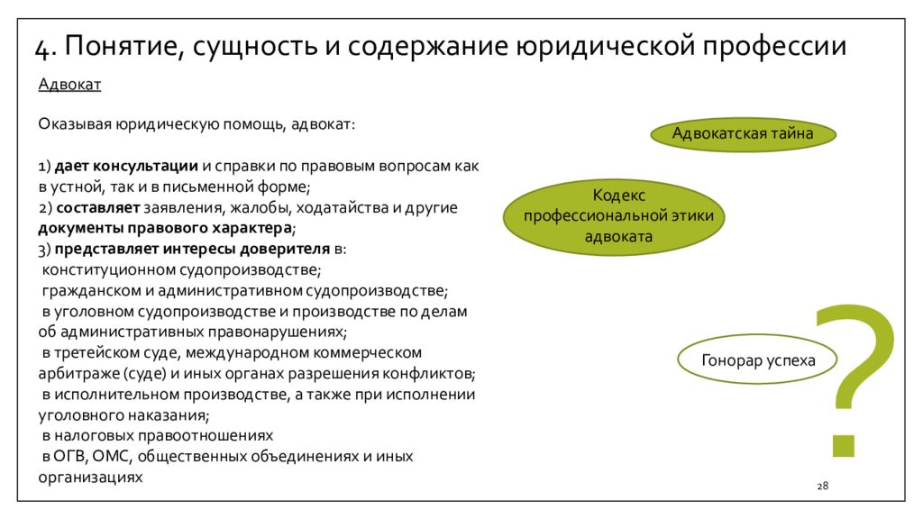 Сущность содержание понятий. Понятие и сущность юридической профессии. Понятие сущность и содержание юридической профессии. Понятие и содержание профессии юриста. Сущность профессии юриста.