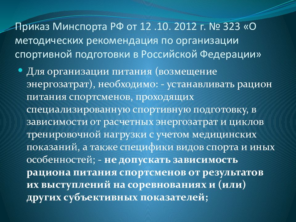 Организация спортивной подготовки. Методический совет учреждений спортивной подготовки. Приказ 323 о физической культуре. Приказ 323 о физической культуре фото.