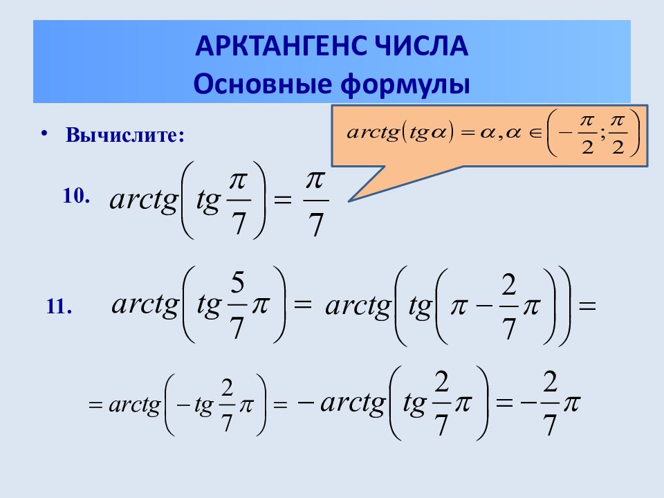 Производная арктангенса