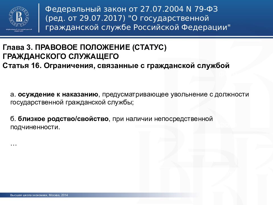 79 федеральный закон о государственной службе. Вопросы с ответами по 79 ФЗ О государственной. Прослушать 79 федеральный закон.