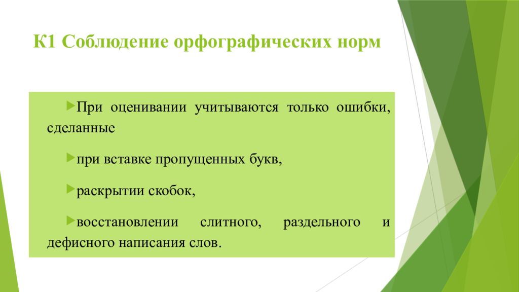 Критерии оценки впр 5 класс русский язык