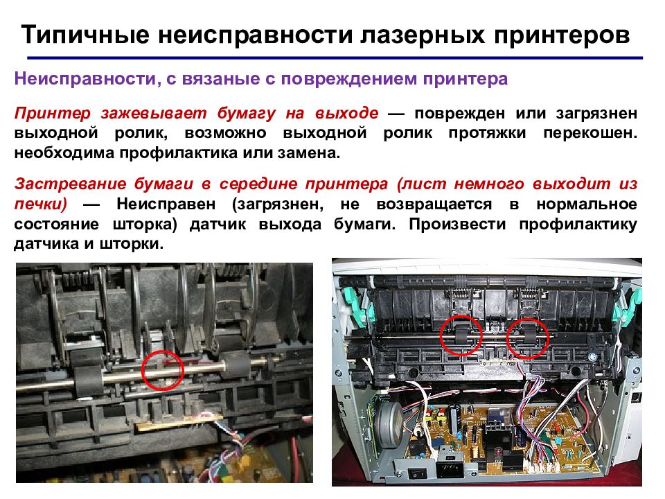 Ошибка принтера 09. Уважаемые коллеги принтер не исправен.