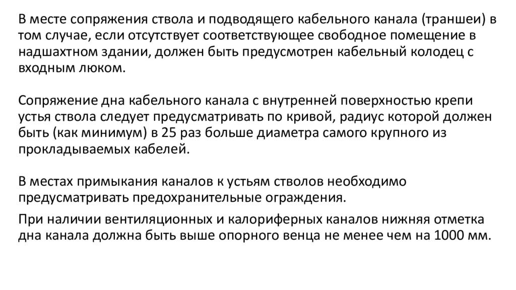 Проектирование и организация строительства вертикальных выработок