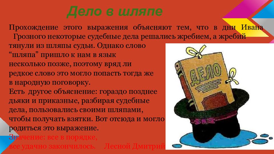 Объяснение тем. Фразеологизмы. Выражения со словом шляпа. Фразеологизмы со словом шляпа. Фразеологизмы со словом треуголка.