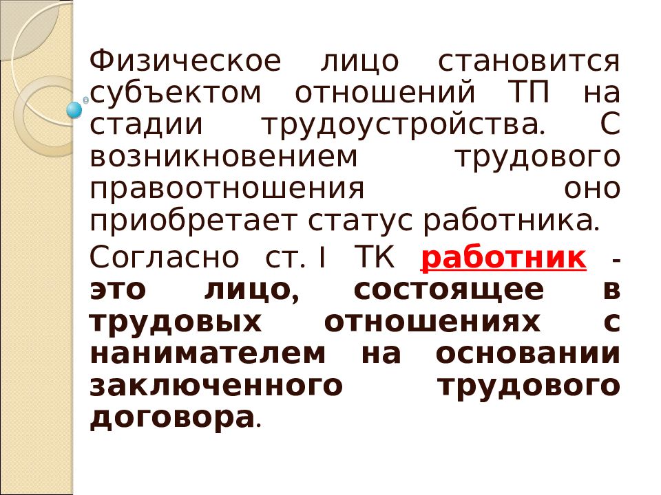 Субъекты трудового права презентация