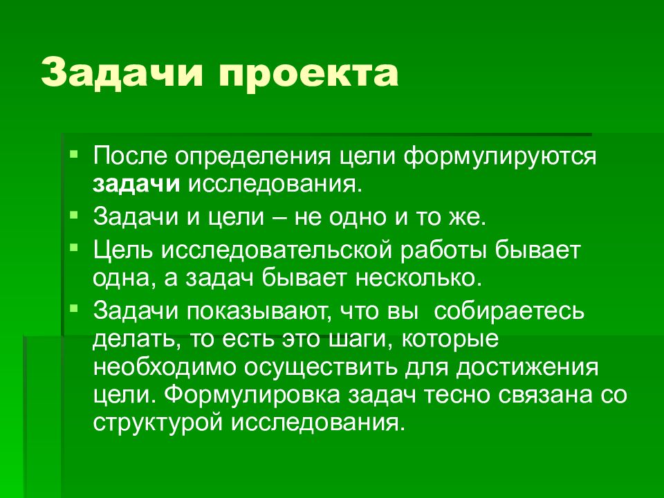 Что идет после цели и задачи в проекте