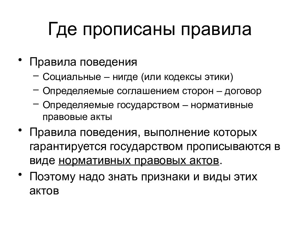 Образ прописанный. Прописаны правила. Правила прописывания. Где прописаны правовые основы. Где прописан.