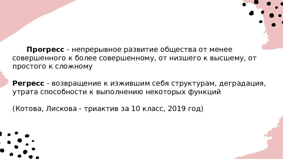 От менее совершенного к более совершенному. Развитие от менее совершенного к более совершенному. Развитие общества от менее совершенного к более. Движение от менее совершенного к более совершенному называется. Регресс это в медицине при беременности.