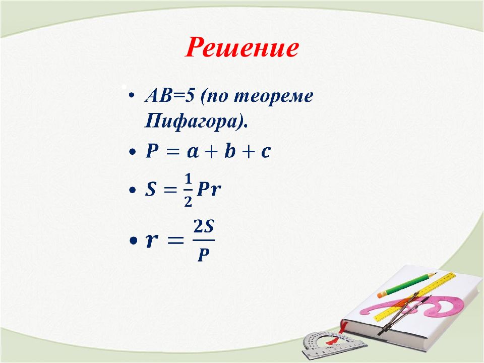 Окружность решение задач 7 класс презентация