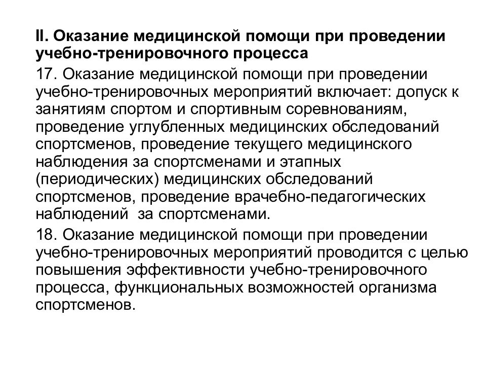 Оказание медицинской помощи инвалидам. Помощь по медицинской реабилитации оказывают. Кто оказывает медицинскую помощь по медицинской реабилитации. Этапы оказания мед помощи при проведении соревнований.