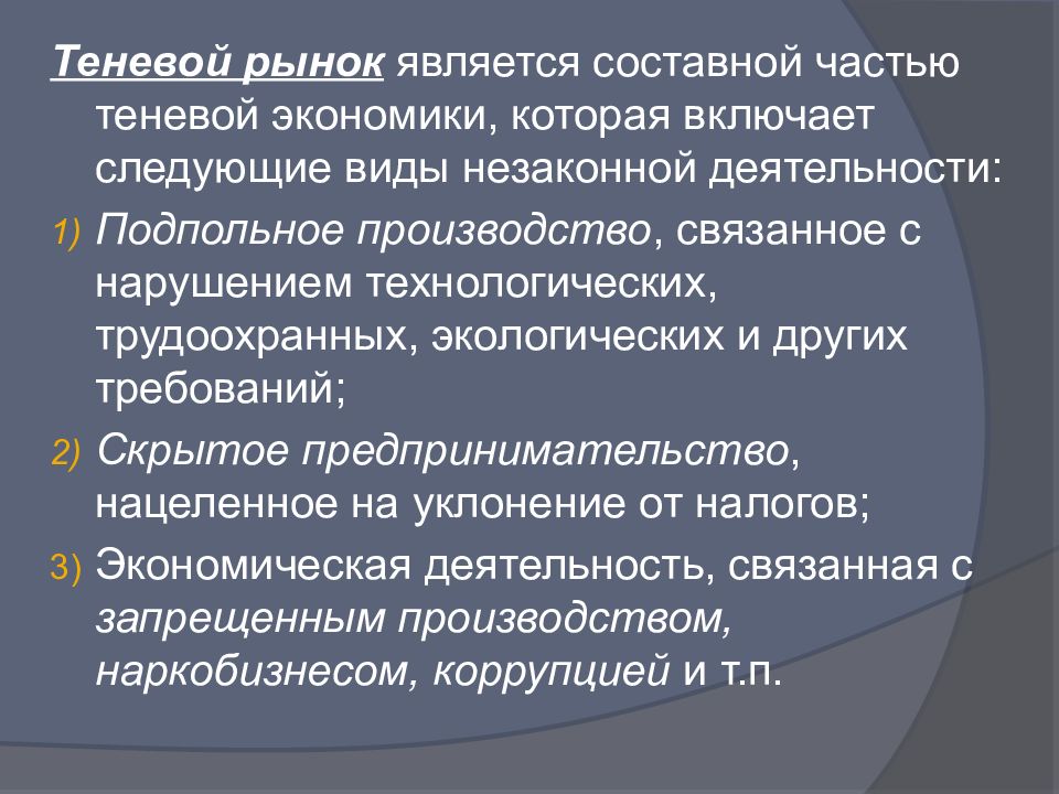 Рынок является. Теневой рынок. Теневой рынок труда. Теневой рынок это в экономике. Теневой рынок и его специфика.