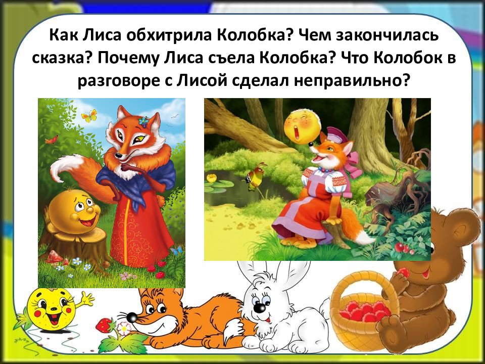 Сказка про колобка картинки