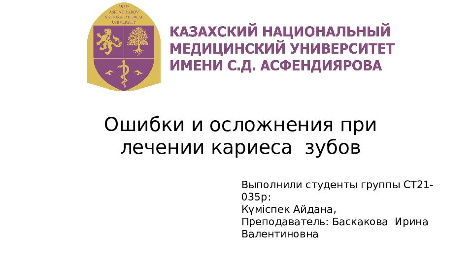 Ошибки и осложнения при лечении кариеса зубов
