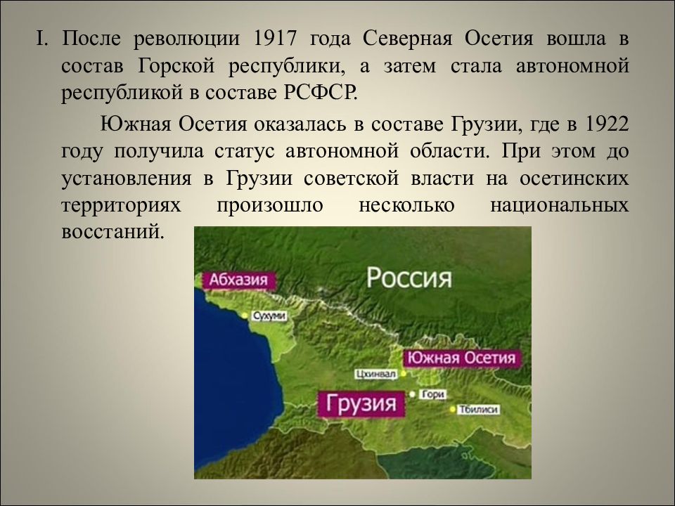 Презентация по географии про южную осетию