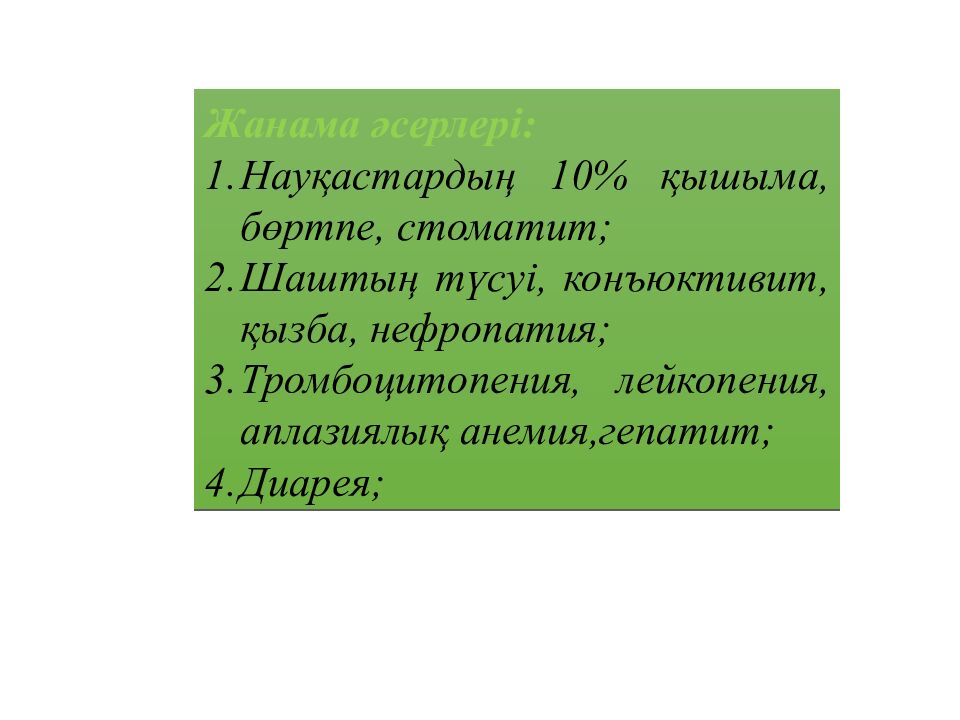 Фармакология, фармакотерапия жене клиникалык фармакология