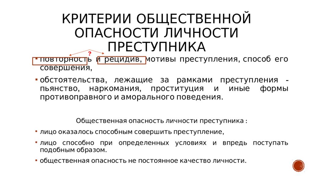 Личность преступника учебник