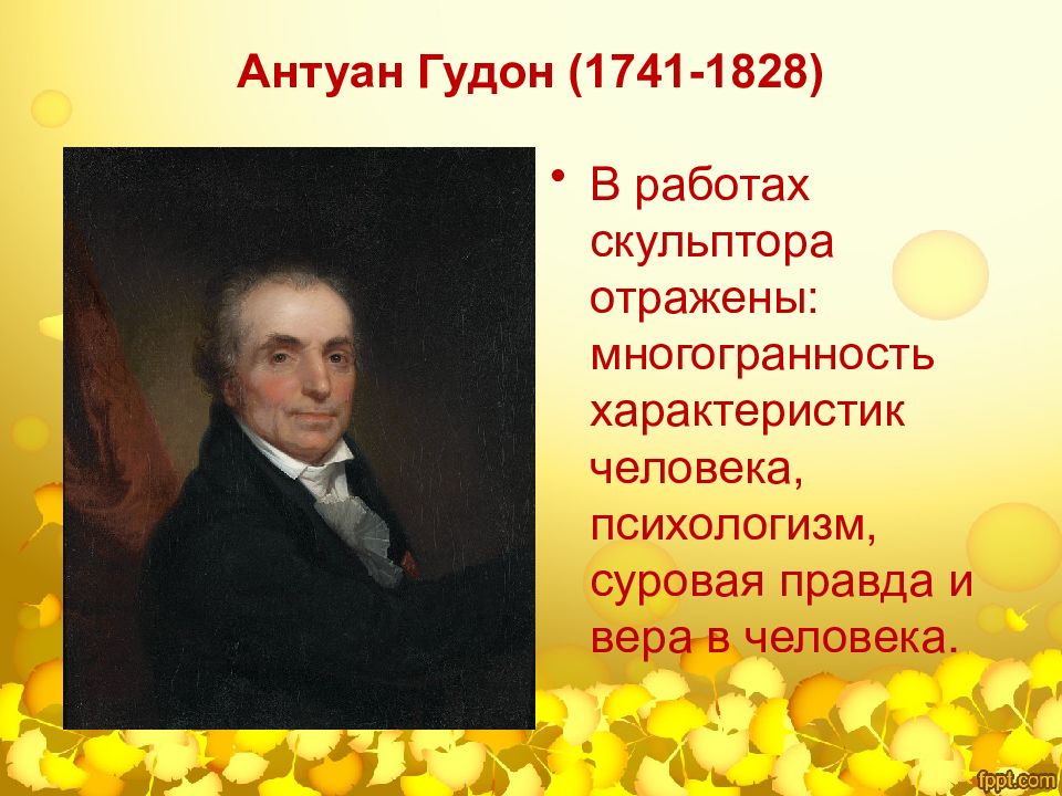 Презентация живопись и скульптура французского сентиментализма и классицизма