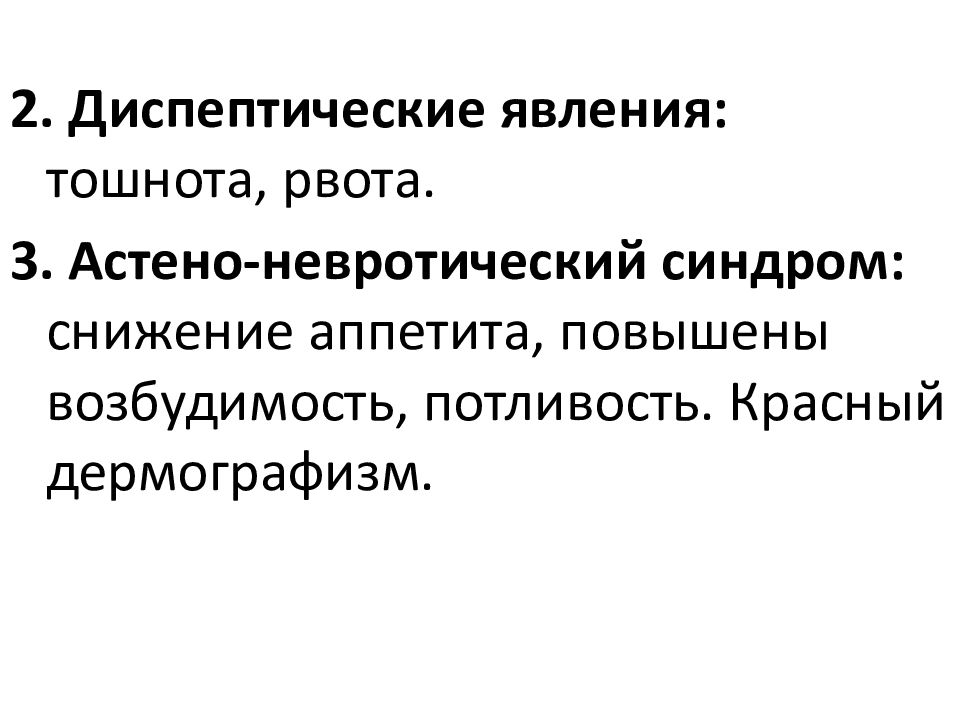 Астено невротический синдром карта вызова скорой помощи