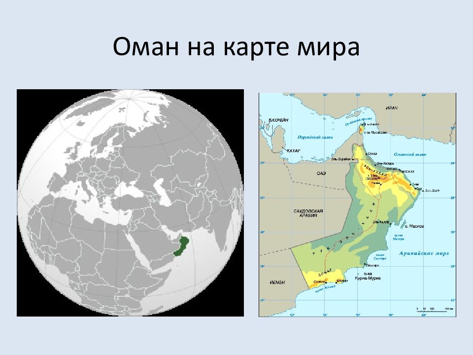 Карта омана на карте мира