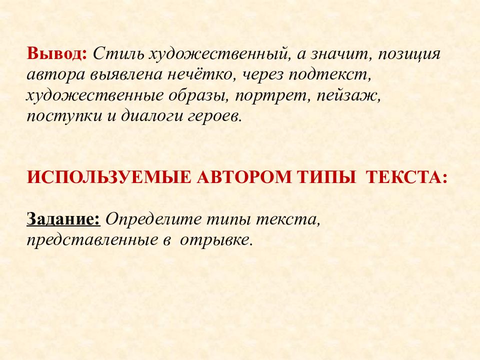 Типы текста вывод. Вывод стиль. Стилистика вывод. Заключение стиль. Что значит позиция автора.