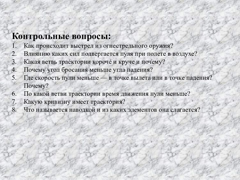 Выстрел кратчайшее содержание. КВК происходит выстрел. Как происходит выстрел. Как происходит выстрел из огнестрельного оружия. Как изоьреиерие пушки повлияло на науку.