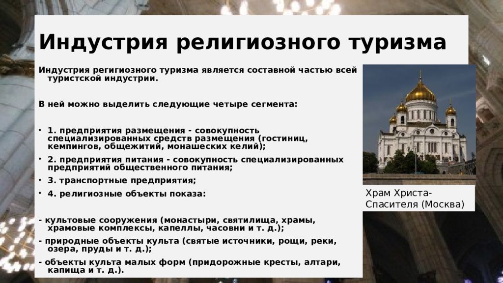 Религиозный туризм презентация