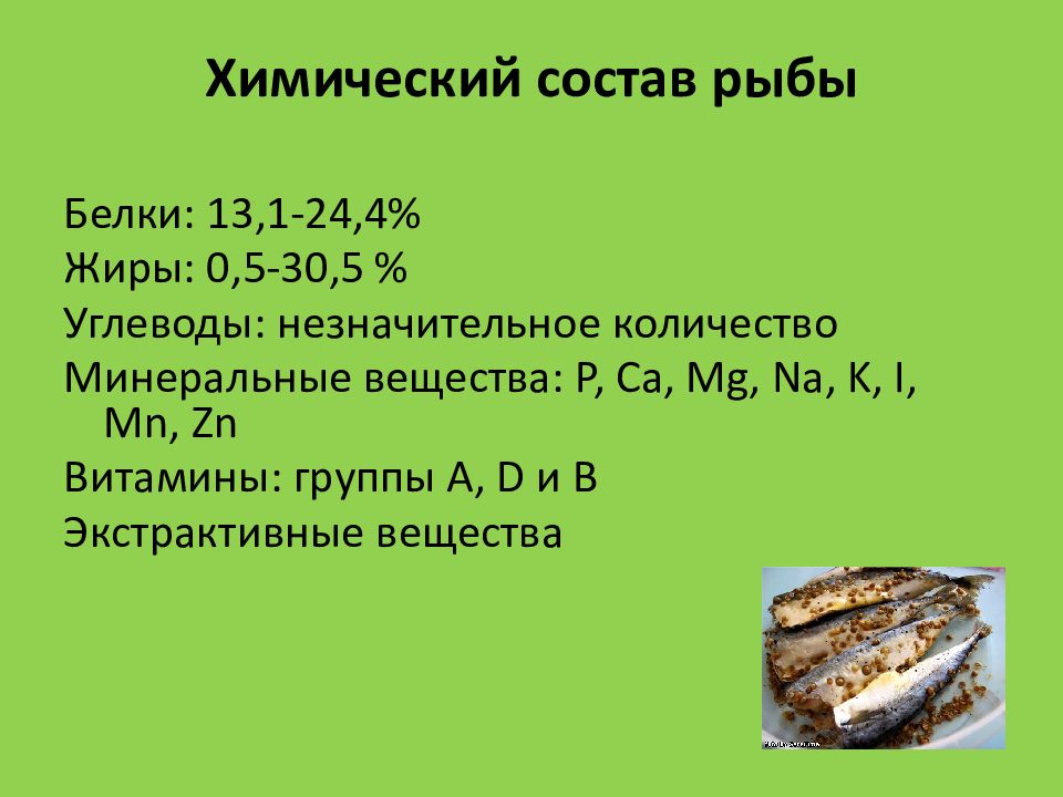 Ценность рыбы. Состав мяса рыбы. Химический состав и пищевая ценность рыбы. Химический состав мяса рыбы. Гигиеническая характеристика рыбы.