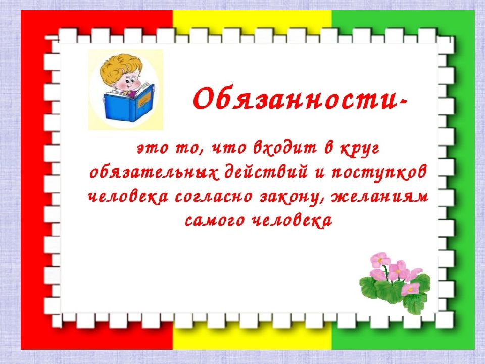 Презентация для дошкольников права и обязанности детей