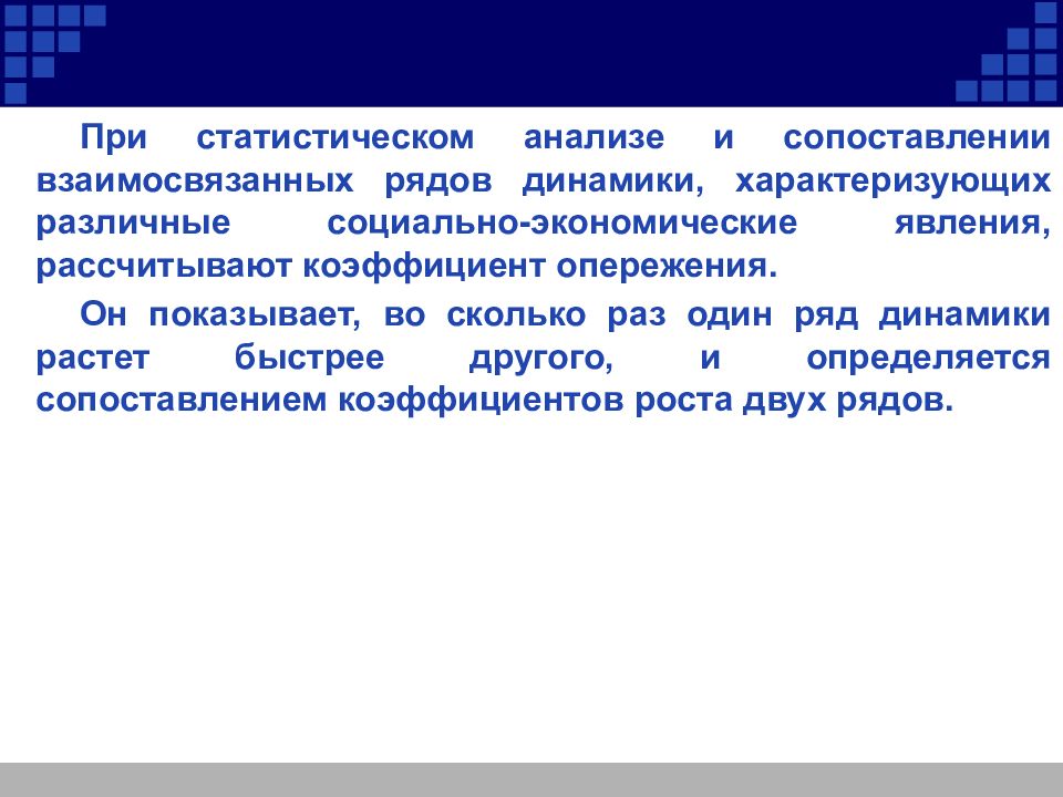 Динамика характеризует. Ряд динамики характеризует. Ряд динамики характеризует в статистике. Что характеризует социальную динамику.