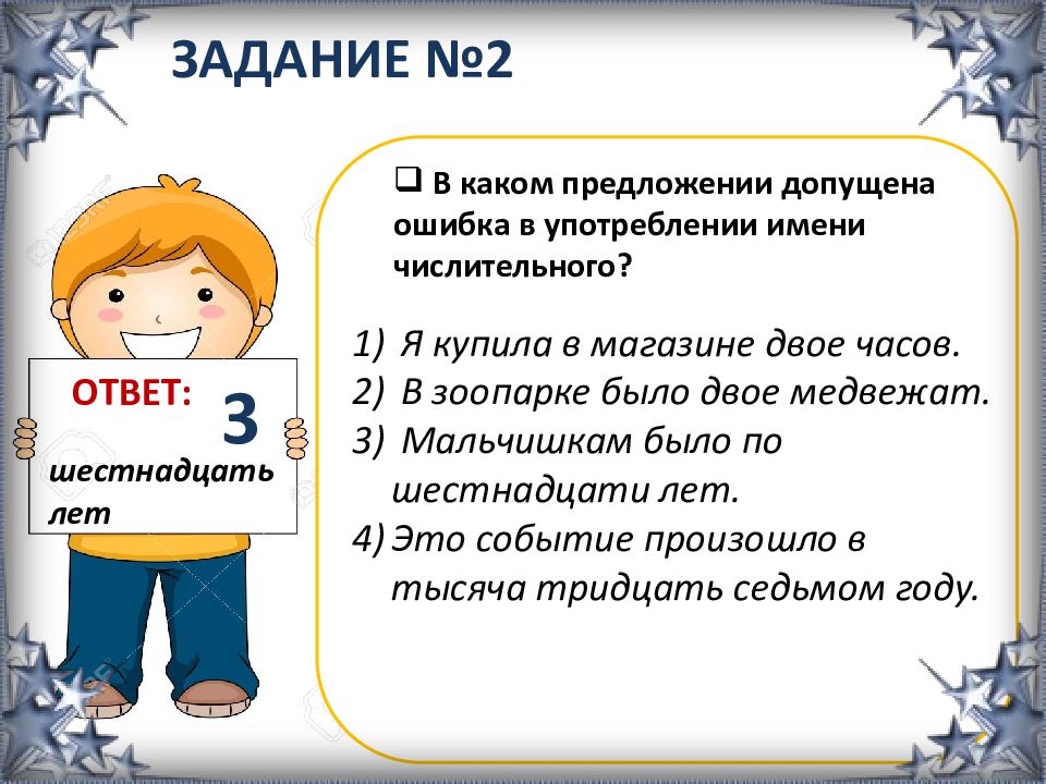 Найдите ошибку в употреблении числительного. Ошибка в употреблении имени числительного. первая помощь при ушибах. молитва при ушибах и травмах.