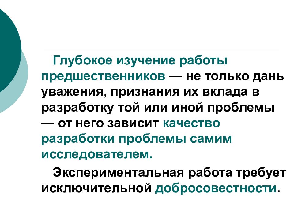 Глубокое исследование. Глубокое изучение. Глубоко изучение. Составить текст на тему дань уважения.