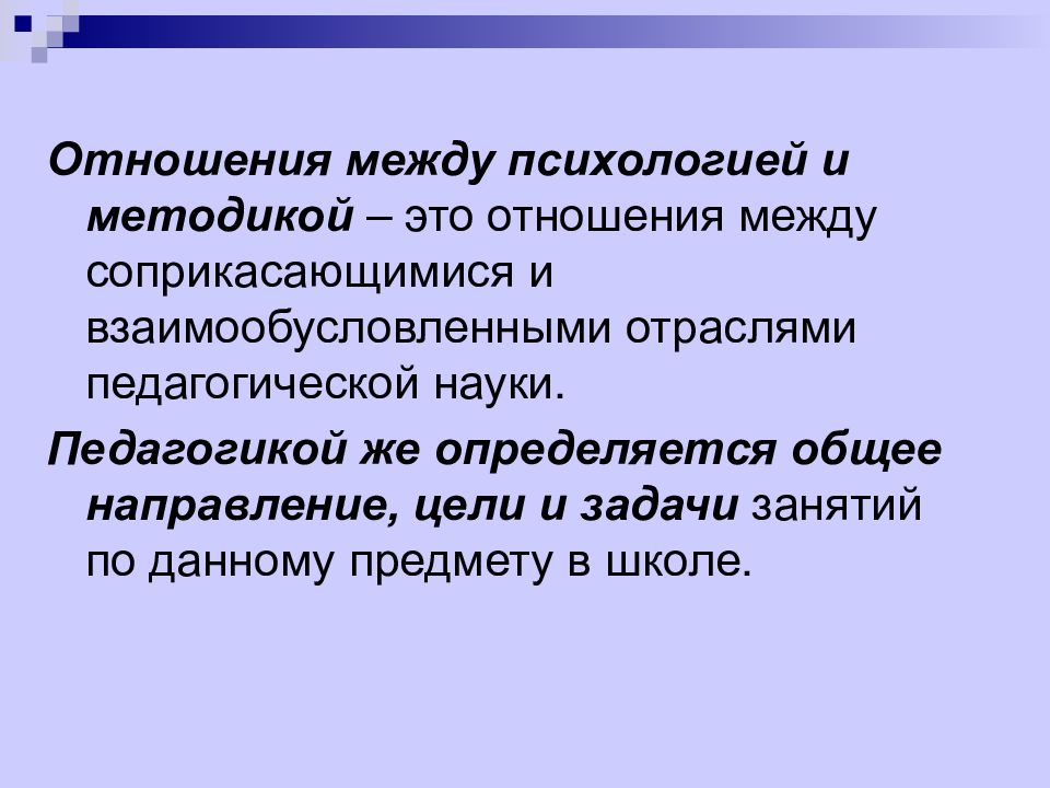 Психология между. Между психологией. Взаимообусловленные процессы. Психология отношений это наука. Научные отношения.