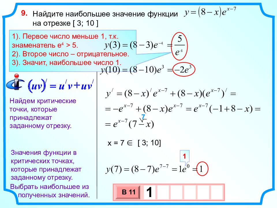 Найдите наибольшее. Формула наибольшего и наименьшего значения функции. Формула наибольшего значения функции. Формула наименьшего значения функции. Найти наибольшее значение функции.