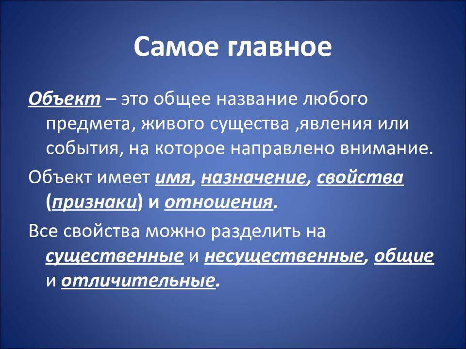 Объект в презентации это