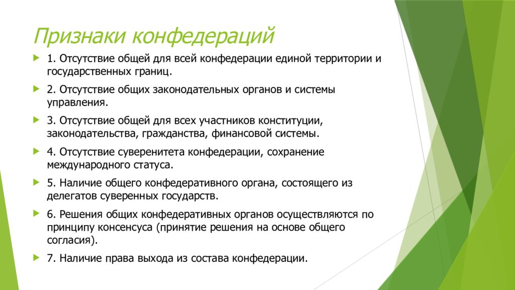 Устройство конфедерации. Конфедерации в истории и современном мире. Конфедерация примеры стран в современном мире. Примеры конфедераций в истории. Примеры конфедераций в современном мире.